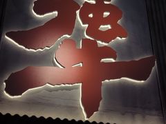-李犟大爆鳝面·手工蟹黄包(湖滨西湖店)