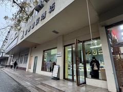 -甜嘟嘟烘焙坊(舒城路店)