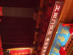 -正阳门饭庄·烤鸭·北京菜(万丰路七里庄店)