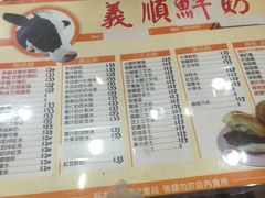 菜单-义顺牛奶公司(板樟堂店)