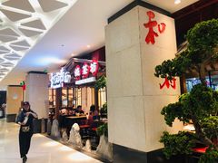 等位区-和府捞面(北美新天地店)