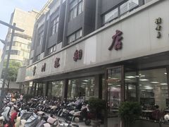 -常州糕团店(北大街新世纪商城店)