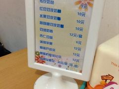 菜单-田记宫廷奶酪