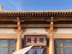 -敦煌山庄摘星阁