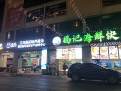 -三亚湾水产综合交易市场