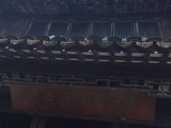 -黎里柳亚子纪念馆