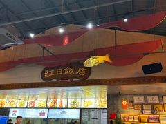 大堂-红日饭店(裕隆三路店)