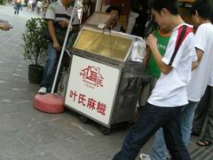 门面-叶氏麻糍(鼓浪屿店)