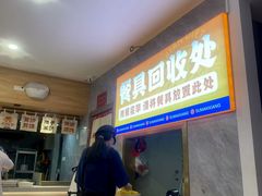 -素满香·食养自助(福州·长乐北路店)