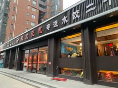 -饺子功·东北记忆·锅包肉(电厂路店)