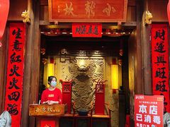 门面-小龙坎火锅(仓山万达店)