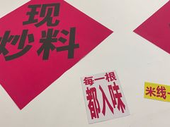 -铁锅哥米线