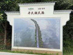 -池州市平天湖风景区