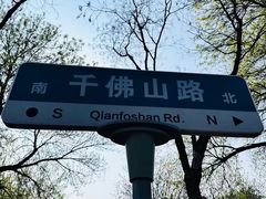 -千佛山风景名胜区