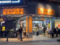 -芝麻糊世家(西华店)