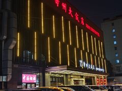 -寿州大饭店·餐厅