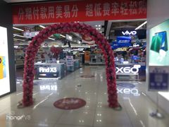 -真快乐APP体验中心(西坝河店)