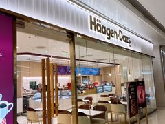 -哈根达斯(万象城店)