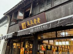 -真真老老(月河花鸟市场店)