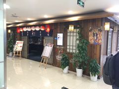 -和蕴日本料理