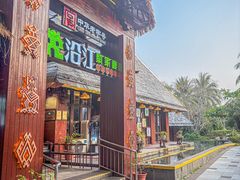 -沿江黎家簸箕宴·文昌鸡(百花谷店)