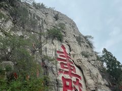 -青州市云门山风景区
