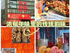 -北京稻香村(零号店)
