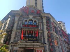 -万里闯关东铁锅炖菜馆(高新旗舰店)