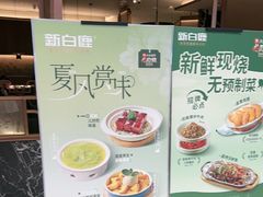 -新白鹿餐厅(滨江银泰店)