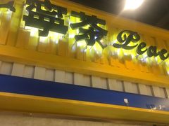 门面-宁茶·西宁特色奶茶(北家姓总店)