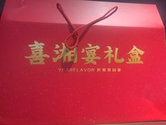 -喜湘宴·精致湖南菜(和平西桥店)