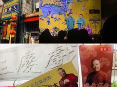 -德云社(三里屯店)
