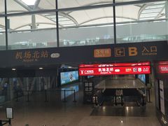 -广州白云国际机场-T2航站楼