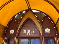 -重庆国际马戏城
