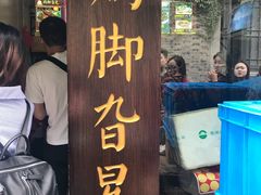 -鸡脚旮旯平江路店