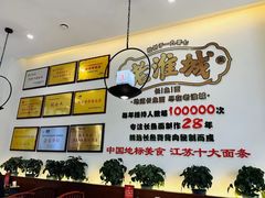 -老淮城·长鱼面(河下古镇店)