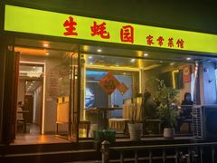-生蚝园