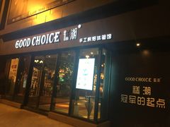 门面-糕潮(森兰店)