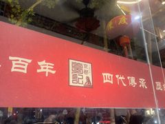 -葛记焖饼(伏牛路店)