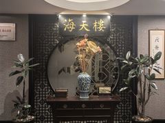 -海天楼中餐厅(吴宫泛太平洋酒店)