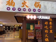 -和平大悦城