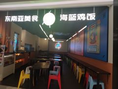 -Asianplus海蓝鸡饭