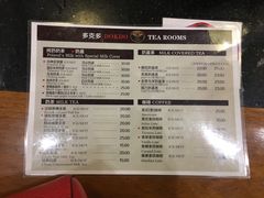 菜单-多克多蒸气茶DOKDO(鼓楼绿地店)