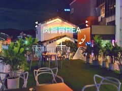 -凤城·食都