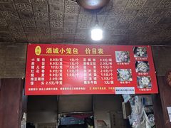 -酒城小笼包(马王庙店)