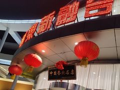 -新东新.融合菜