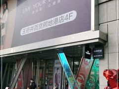 -王府井百货熙地港店