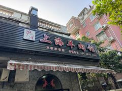 -上海羊肉馆(泰宸苑店)