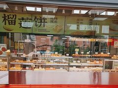 -鲍师傅糕点(青年汇店)