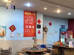 -福满家火锅26年江景(十八梯店)